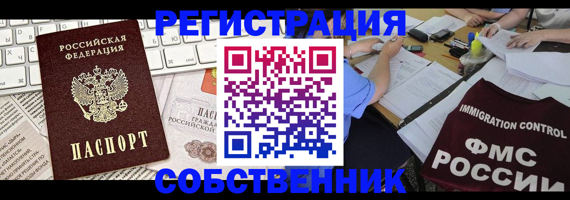 временная регистрация для всех в Липецке