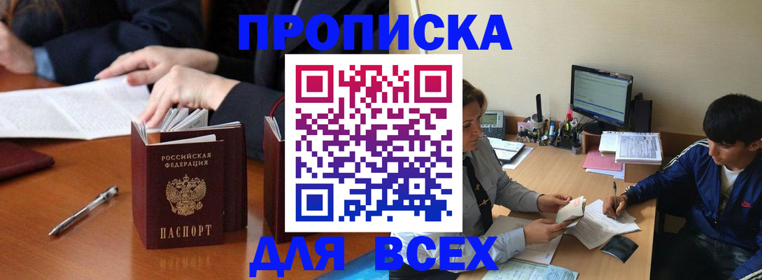 прописка от собственника в Липецке