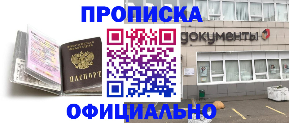 прописка поиск в Липецке