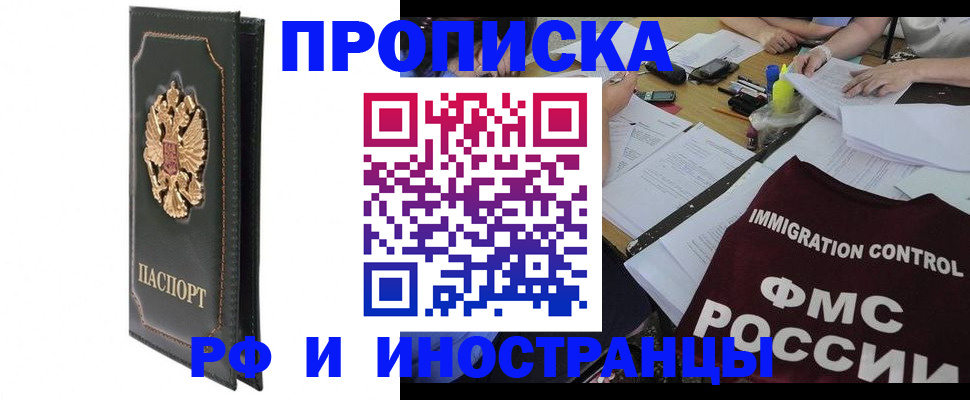 прописка штамп в Липецке